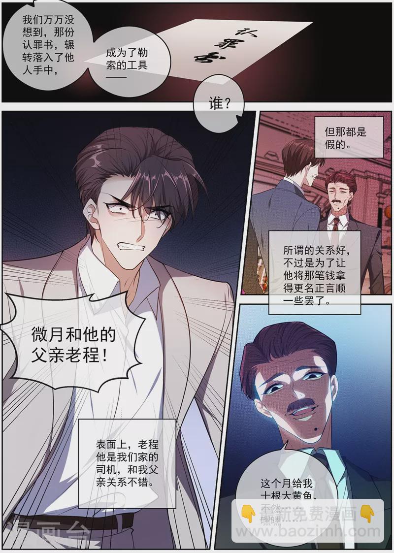 🍱司少你老婆又跑了 第397话 我——被勒索了 第5页