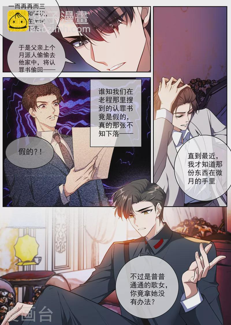 🍱司少你老婆又跑了 第397话 我——被勒索了 第6页