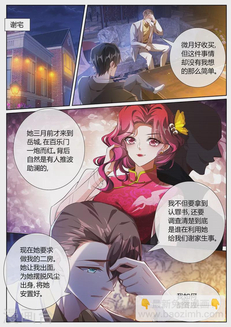🍱司少你老婆又跑了 第397话 我——被勒索了 第7页