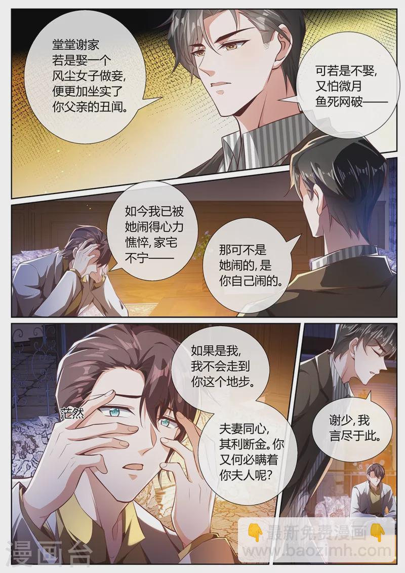 🍱司少你老婆又跑了 第397话 我——被勒索了 第8页