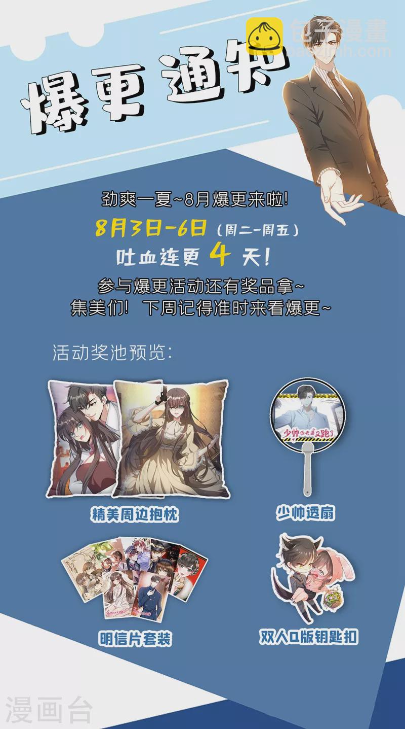 🍱司少你老婆又跑了 第397话 我——被勒索了 第9页