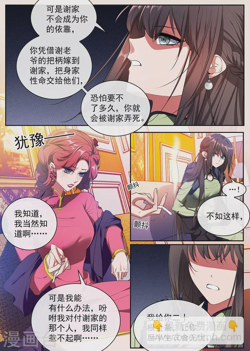 🍱司少你老婆又跑了 第399话 微月的弱点 第2页