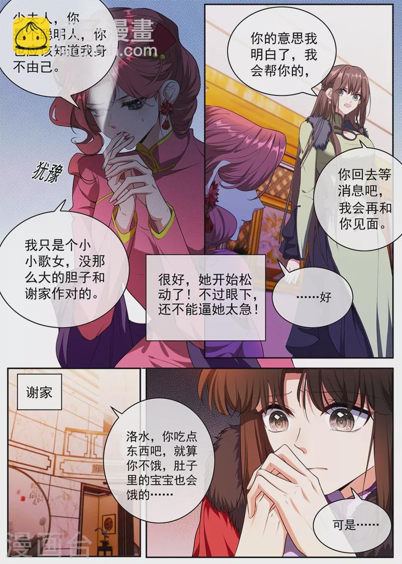 🍱司少你老婆又跑了 第399话 微月的弱点 第3页
