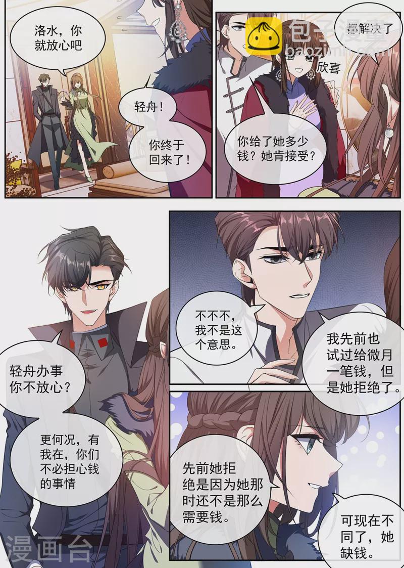 🍱司少你老婆又跑了 第399话 微月的弱点 第4页