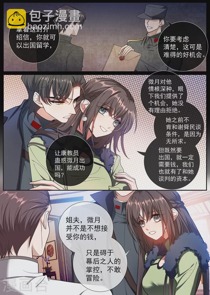 🍱司少你老婆又跑了 第399话 微月的弱点 第7页
