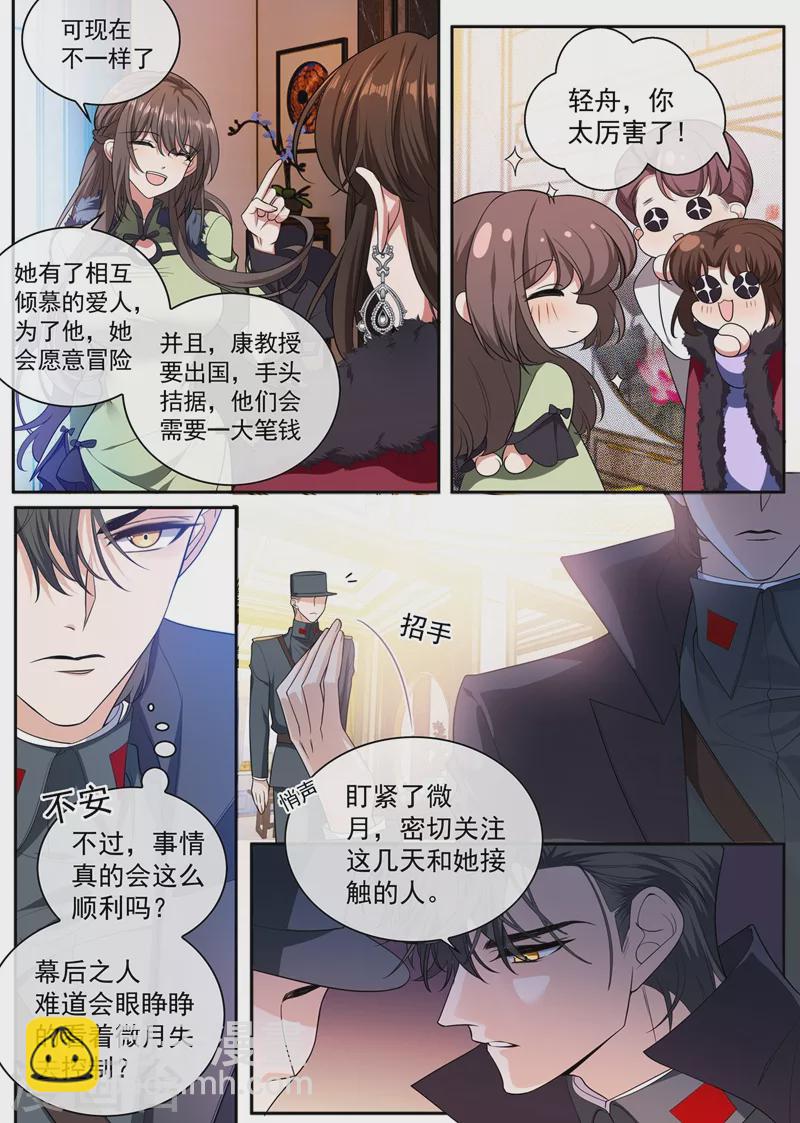 🍱司少你老婆又跑了 第399话 微月的弱点 第8页