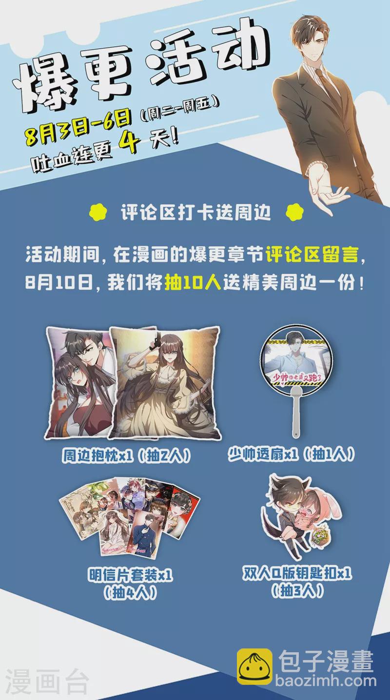 🍱司少你老婆又跑了 第399话 微月的弱点 第9页