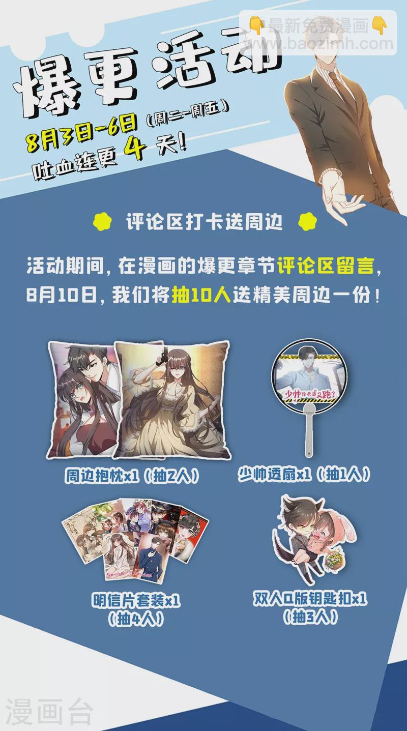 🍱司少你老婆又跑了 第401话 过河拆桥的小东西 第10页