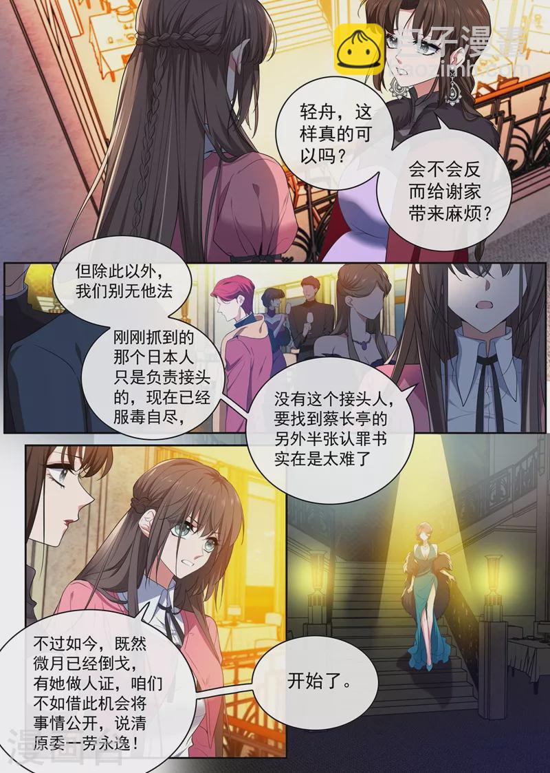 🍱司少你老婆又跑了 第401话 过河拆桥的小东西 第3页