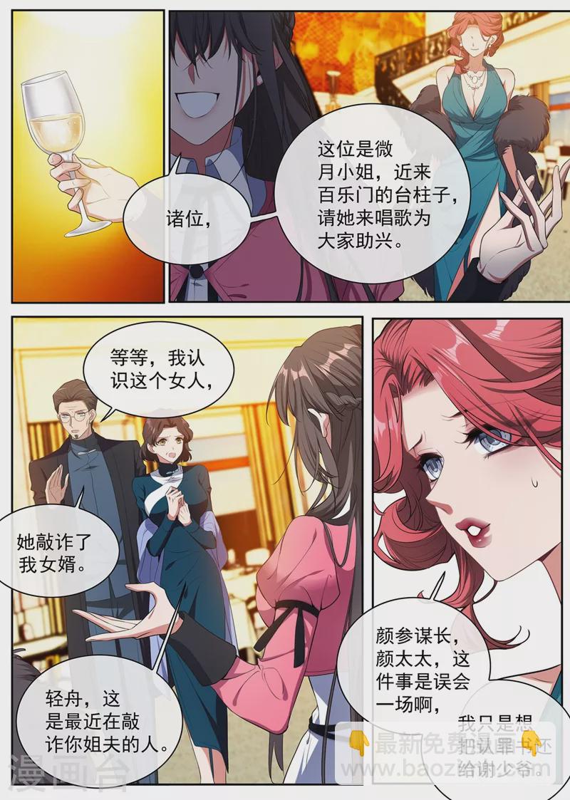 🍱司少你老婆又跑了 第401话 过河拆桥的小东西 第4页