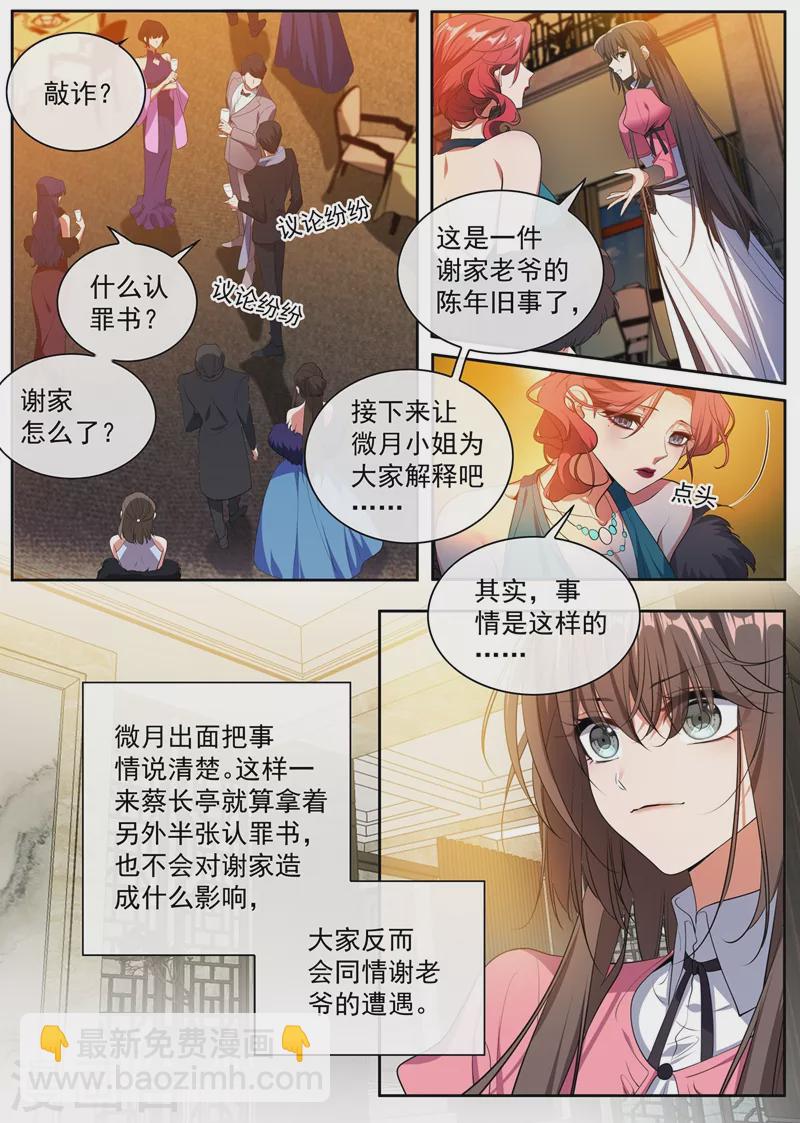 🍱司少你老婆又跑了 第401话 过河拆桥的小东西 第5页
