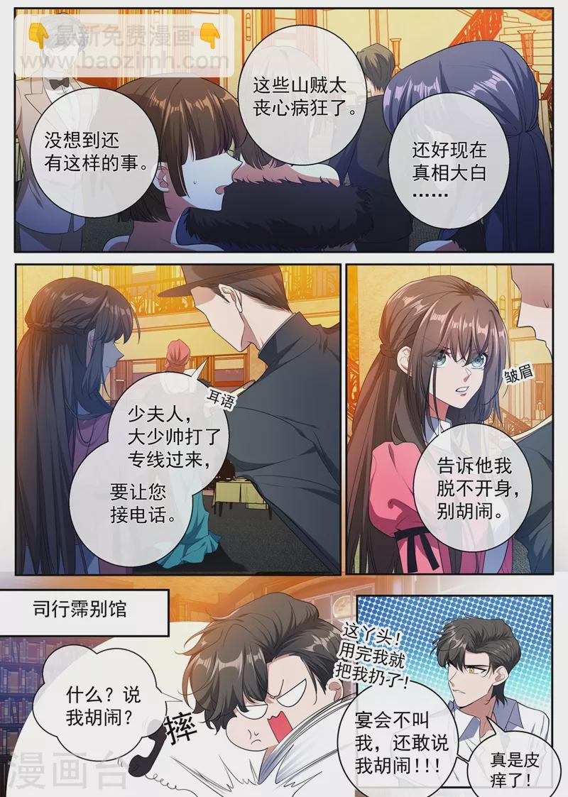 🍱司少你老婆又跑了 第401话 过河拆桥的小东西 第6页