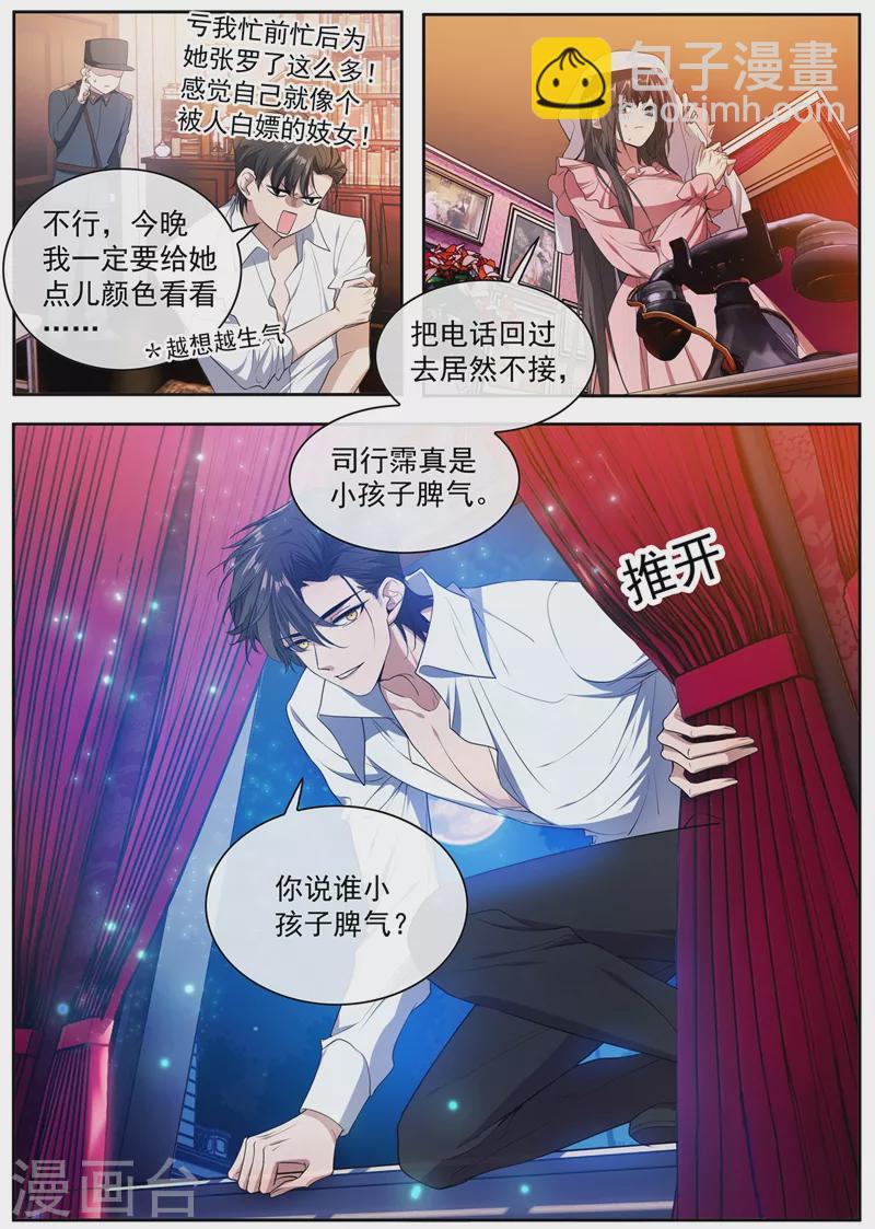 🍱司少你老婆又跑了 第401话 过河拆桥的小东西 第7页
