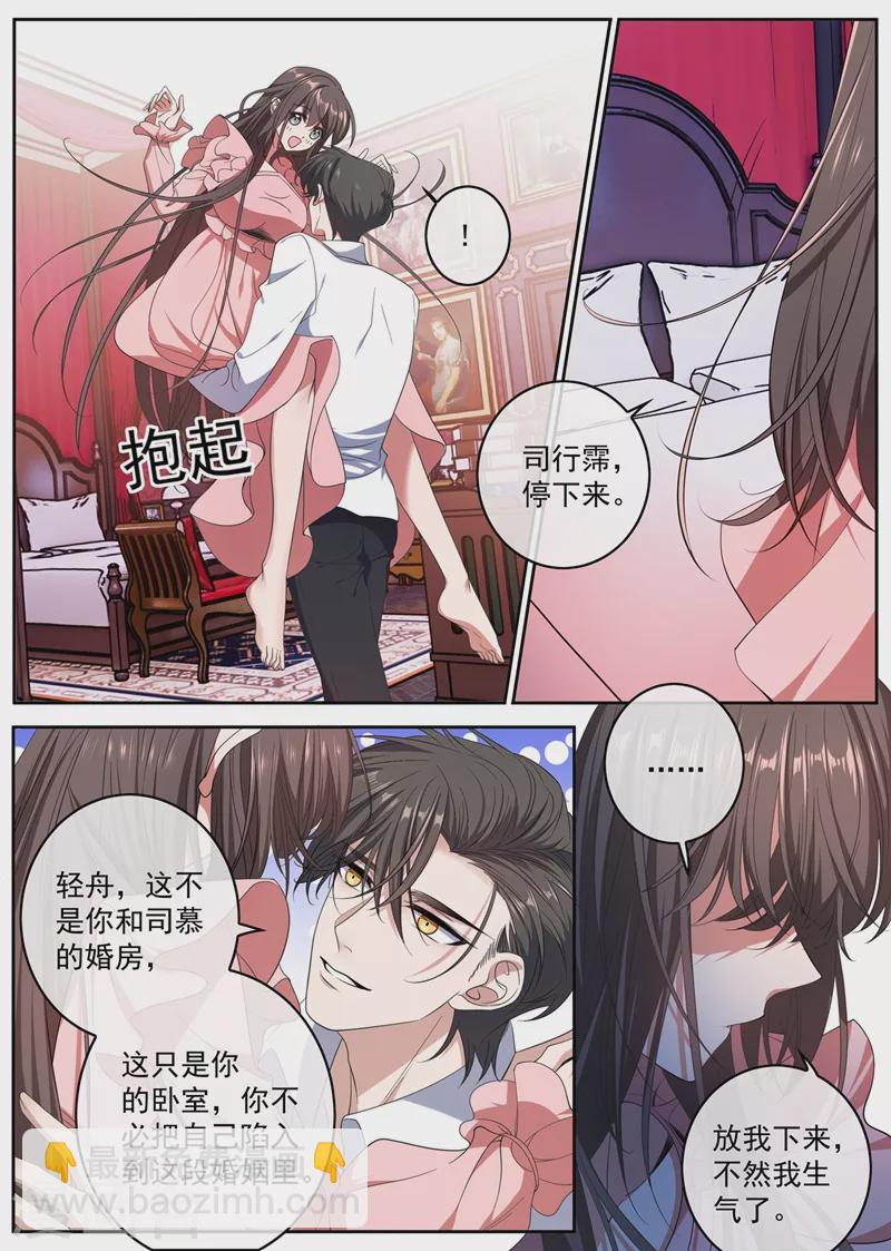 🍱司少你老婆又跑了 第401话 过河拆桥的小东西 第9页