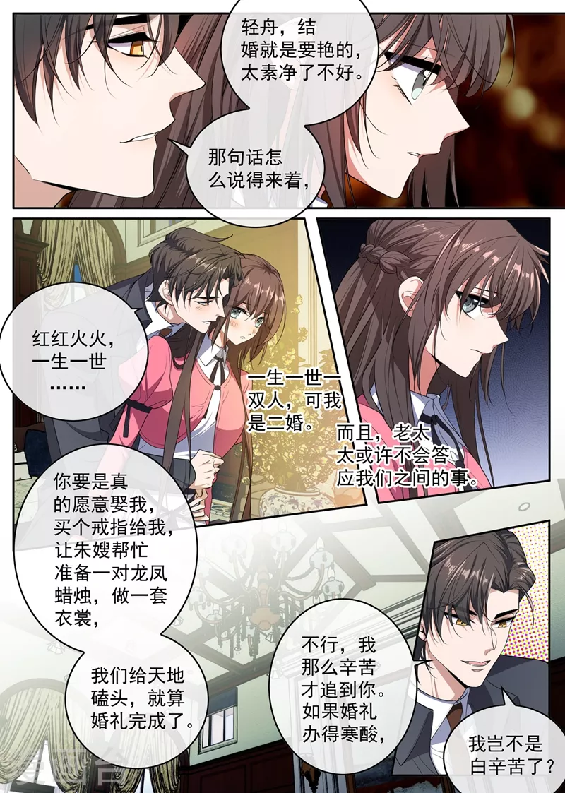 🍱司少你老婆又跑了 第403话 是“丈夫”？ 第1页
