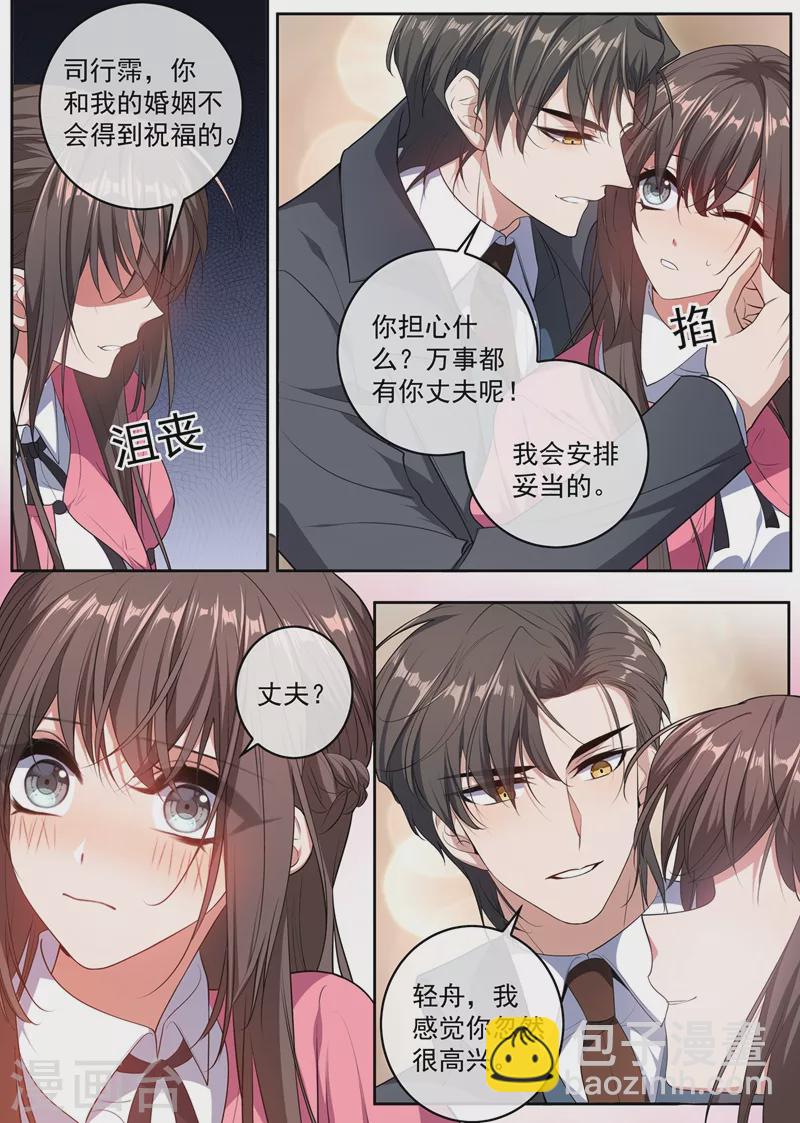 🍱司少你老婆又跑了 第403话 是“丈夫”？ 第2页
