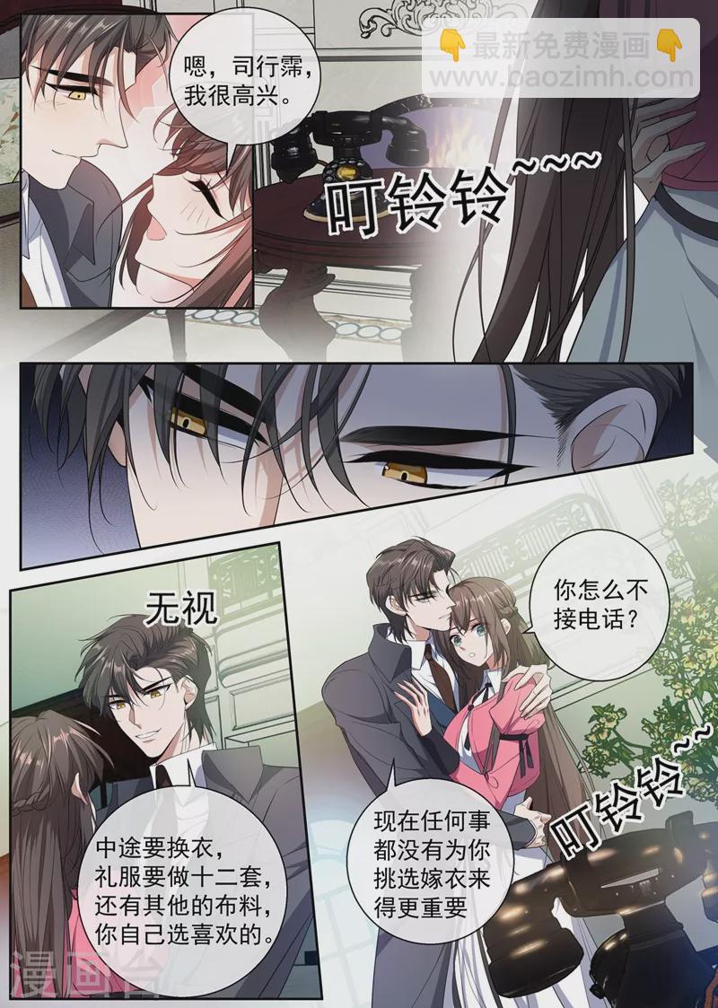 🍱司少你老婆又跑了 第403话 是“丈夫”？ 第3页