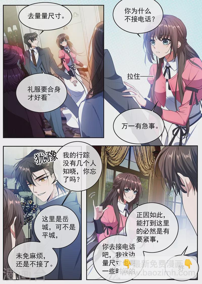 🍱司少你老婆又跑了 第403话 是“丈夫”？ 第4页