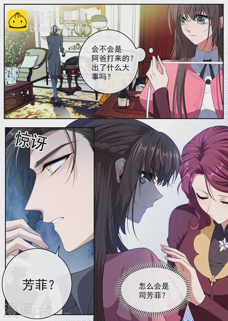 🍱司少你老婆又跑了 第403话 是“丈夫”？ 第5页