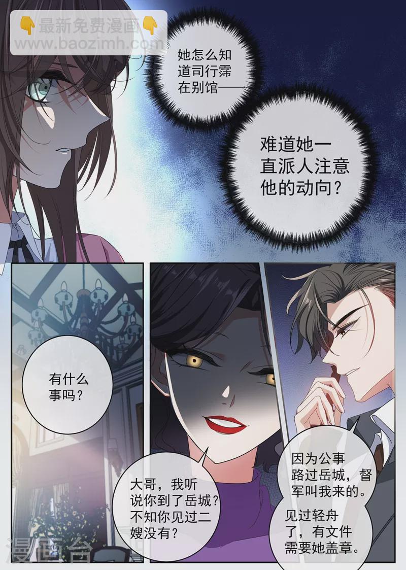 🍱司少你老婆又跑了 第403话 是“丈夫”？ 第6页