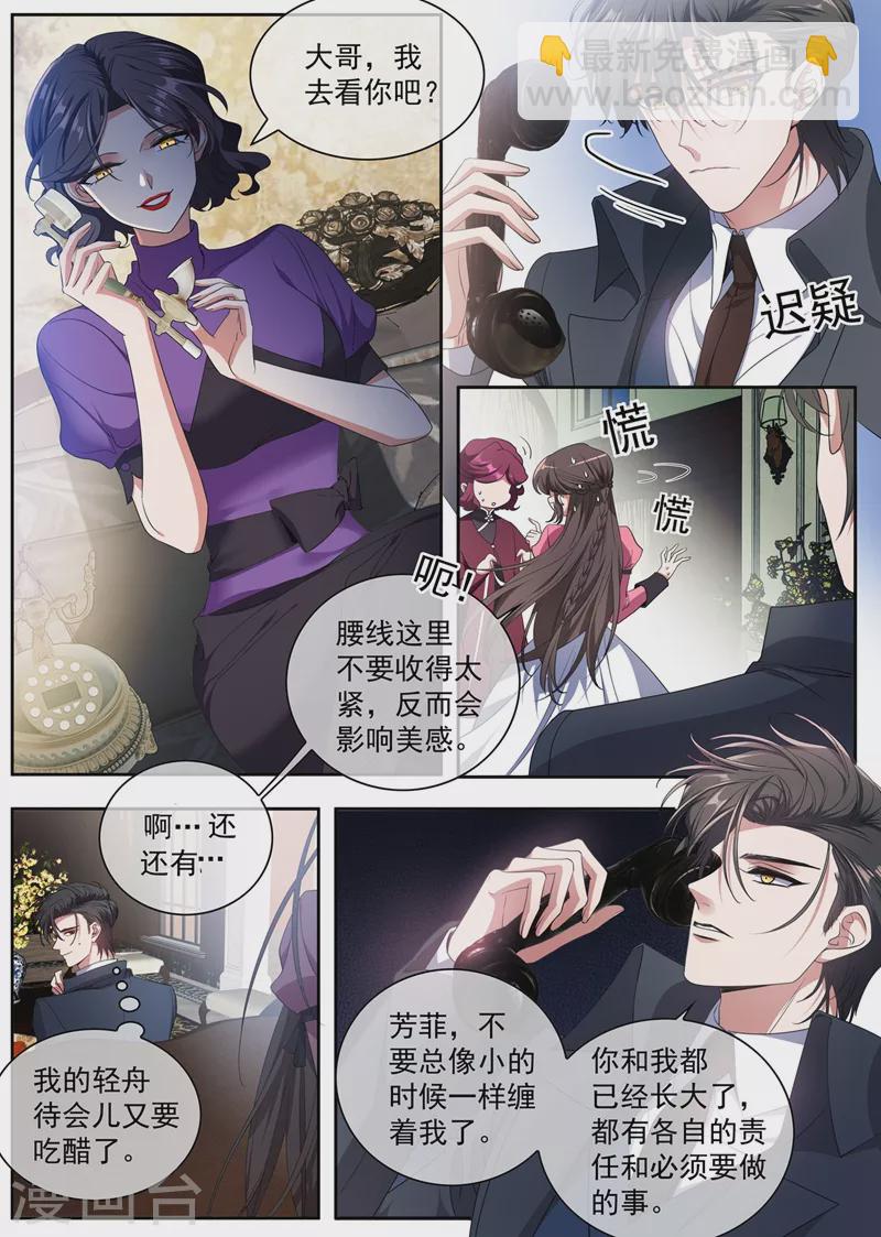 🍱司少你老婆又跑了 第403话 是“丈夫”？ 第7页