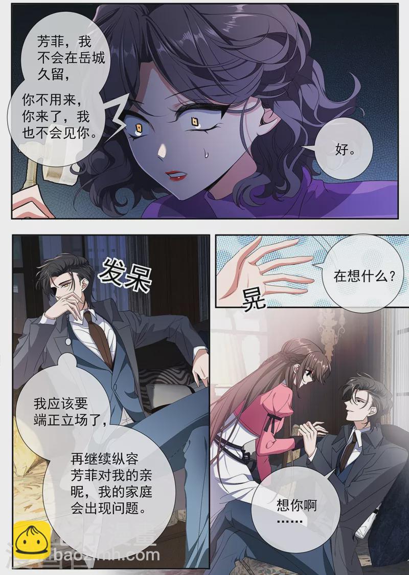 🍱司少你老婆又跑了 第403话 是“丈夫”？ 第8页