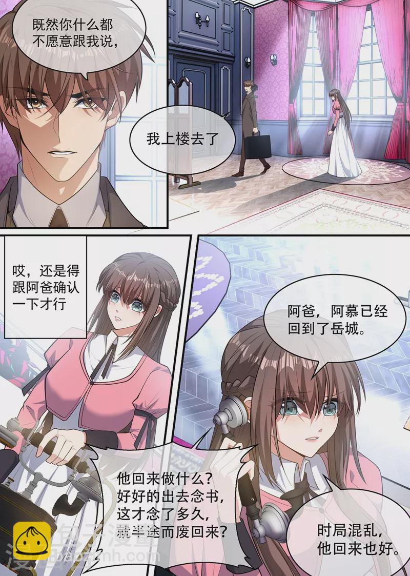 🍱司少你老婆又跑了 第405话 是谁发的电报？ 第2页