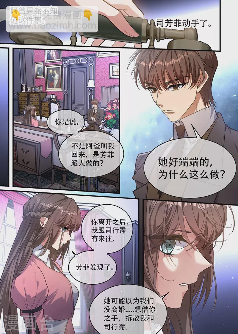 🍱司少你老婆又跑了 第405话 是谁发的电报？ 第3页