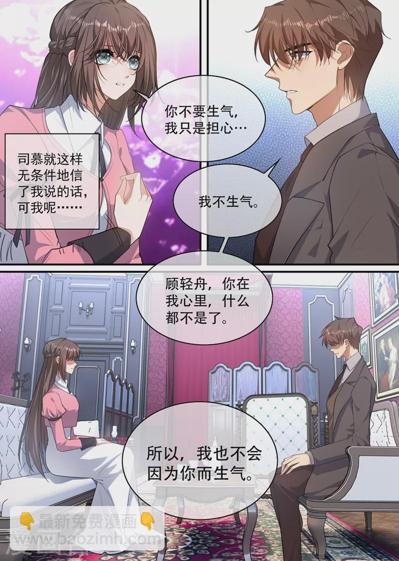 🍱司少你老婆又跑了 第405话 是谁发的电报？ 第5页