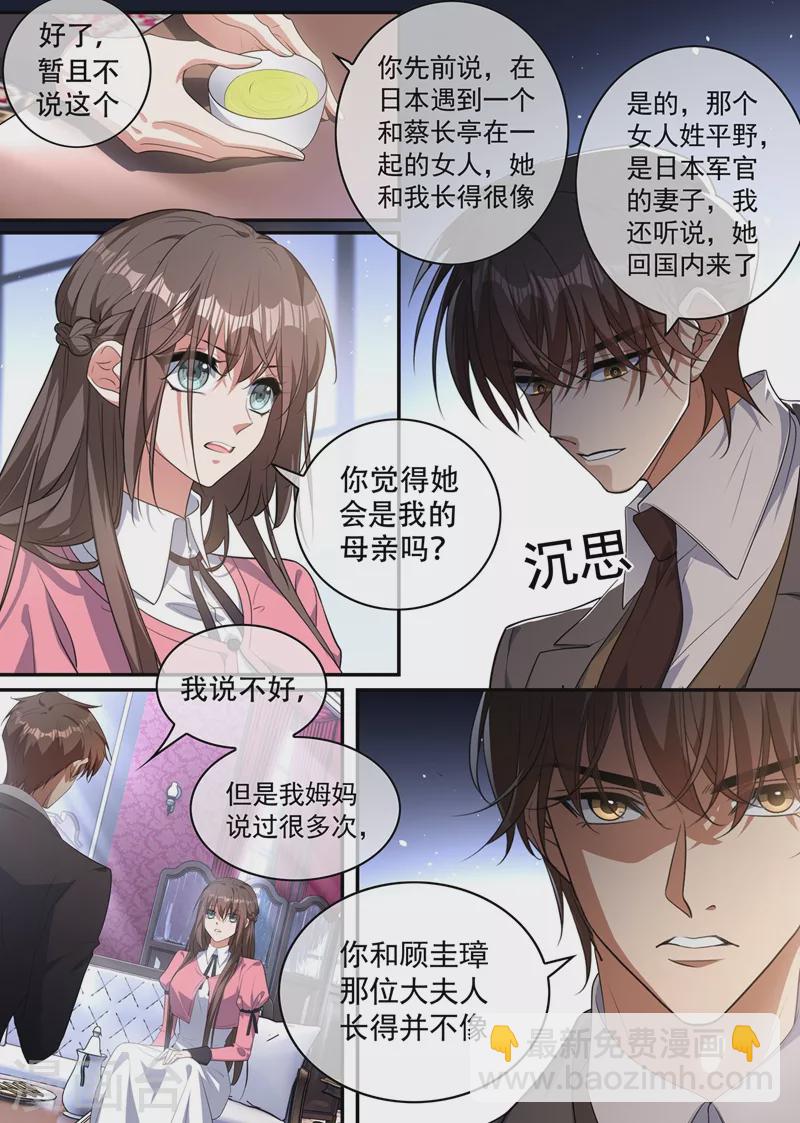 🍱司少你老婆又跑了 第405话 是谁发的电报？ 第6页