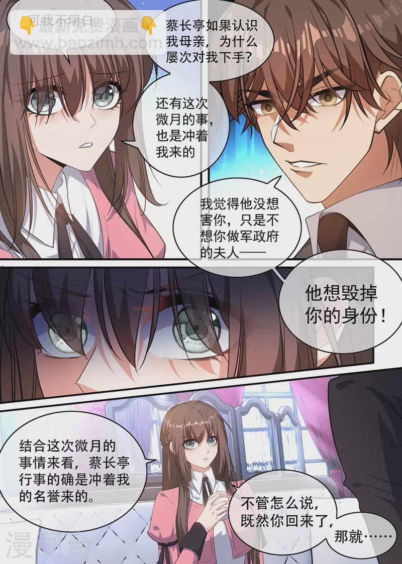 🍱司少你老婆又跑了 第405话 是谁发的电报？ 第7页
