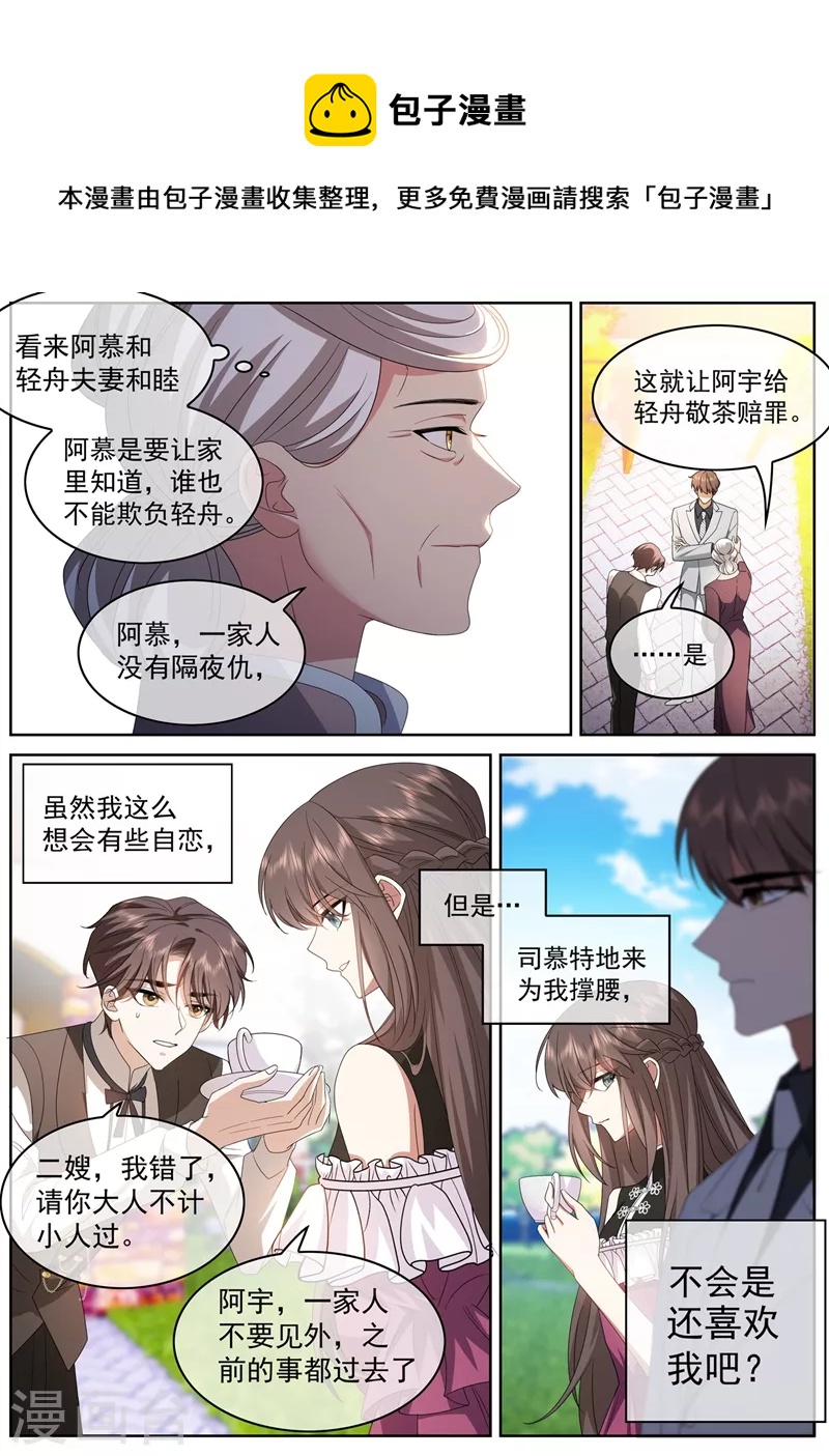 🍱司少你老婆又跑了 第407话 司慕他还喜欢我？ 第1页