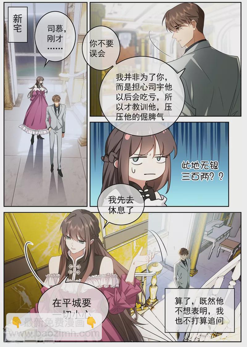 🍱司少你老婆又跑了 第407话 司慕他还喜欢我？ 第2页