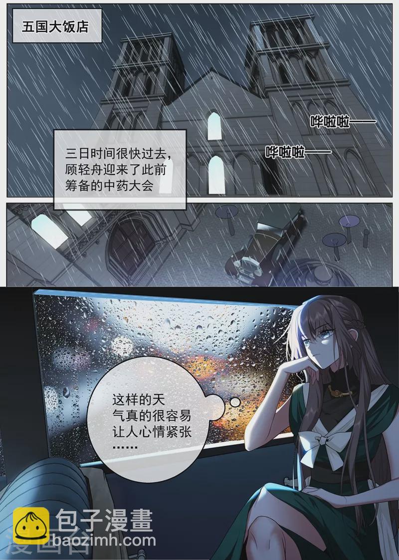 🍱司少你老婆又跑了 第407话 司慕他还喜欢我？ 第5页