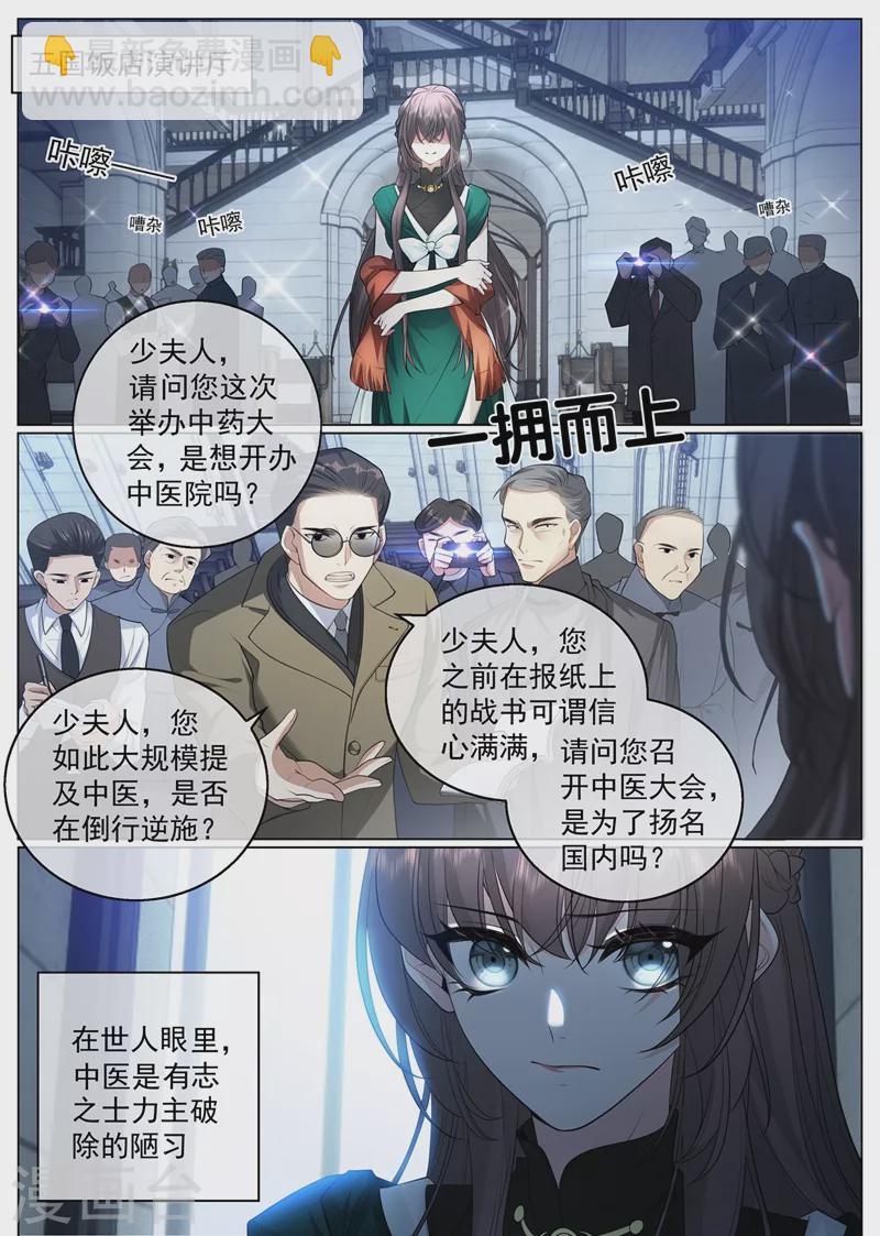 🍱司少你老婆又跑了 第407话 司慕他还喜欢我？ 第7页