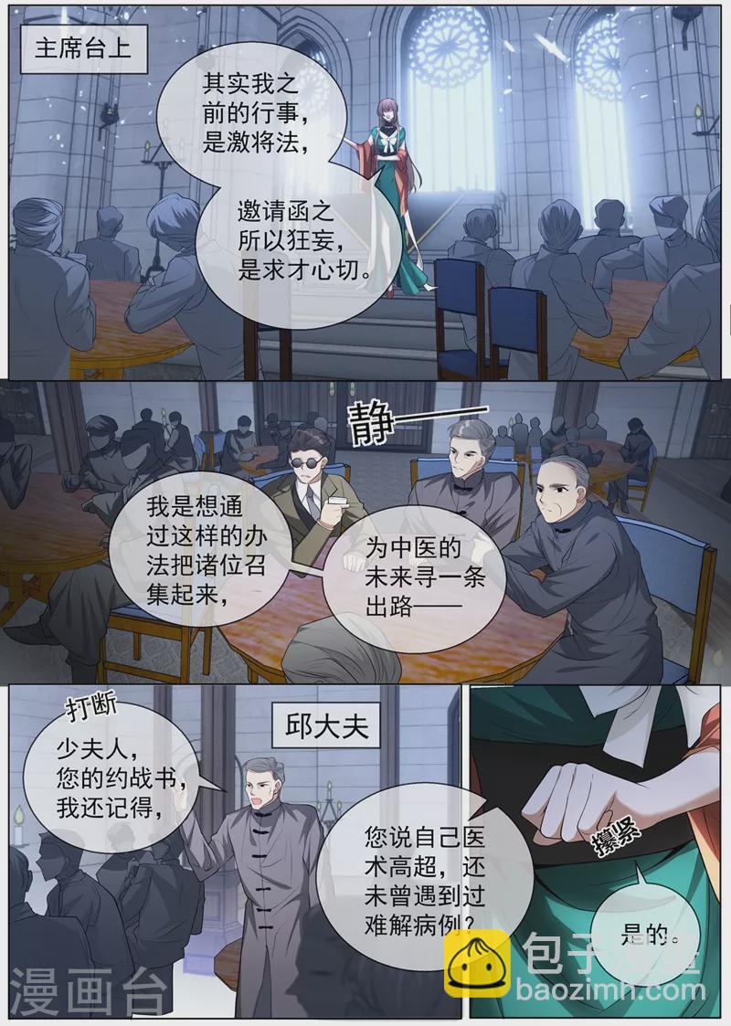 🍱司少你老婆又跑了 第407话 司慕他还喜欢我？ 第8页