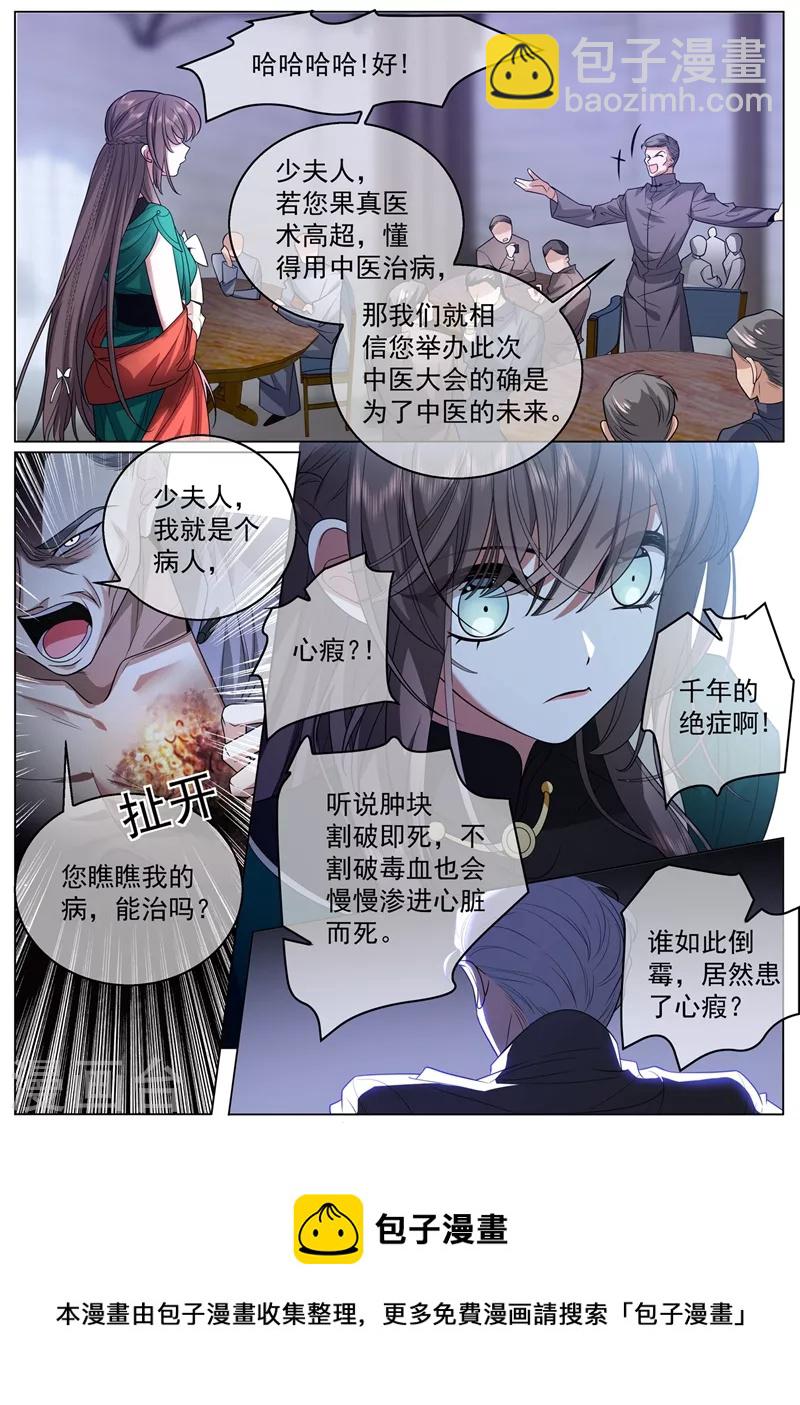 🍱司少你老婆又跑了 第407话 司慕他还喜欢我？ 第9页