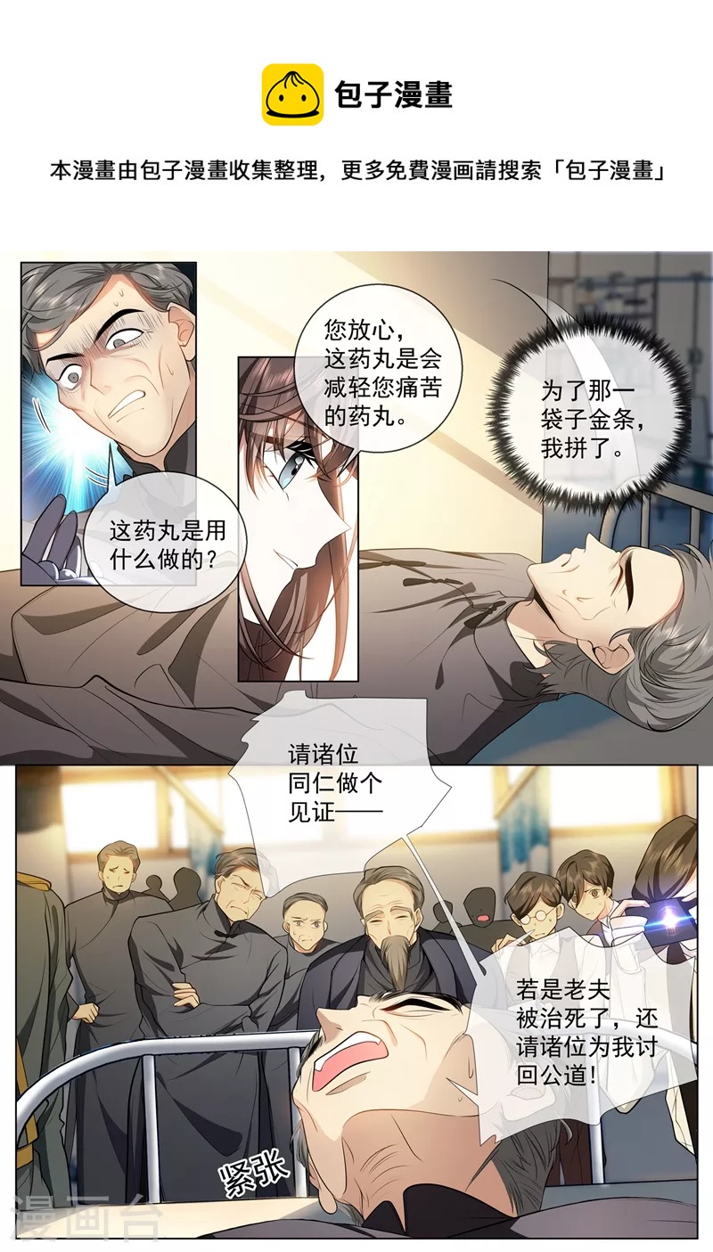 🍱司少你老婆又跑了 第409话 让心脏停跳一分钟 第1页