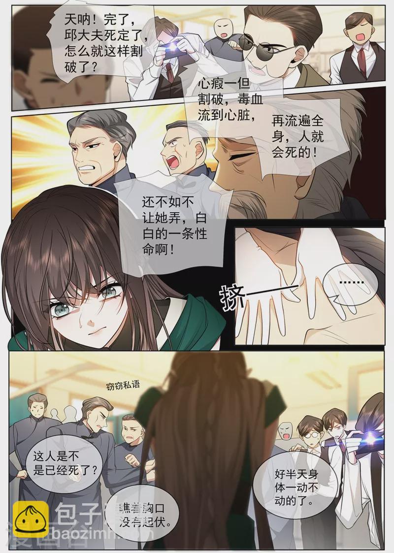 🍱司少你老婆又跑了 第409话 让心脏停跳一分钟 第3页