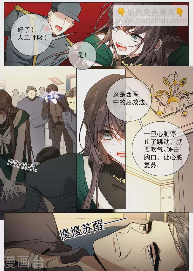🍱司少你老婆又跑了 第409话 让心脏停跳一分钟 第4页