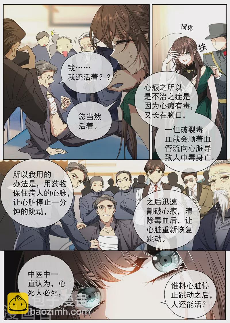 🍱司少你老婆又跑了 第409话 让心脏停跳一分钟 第5页