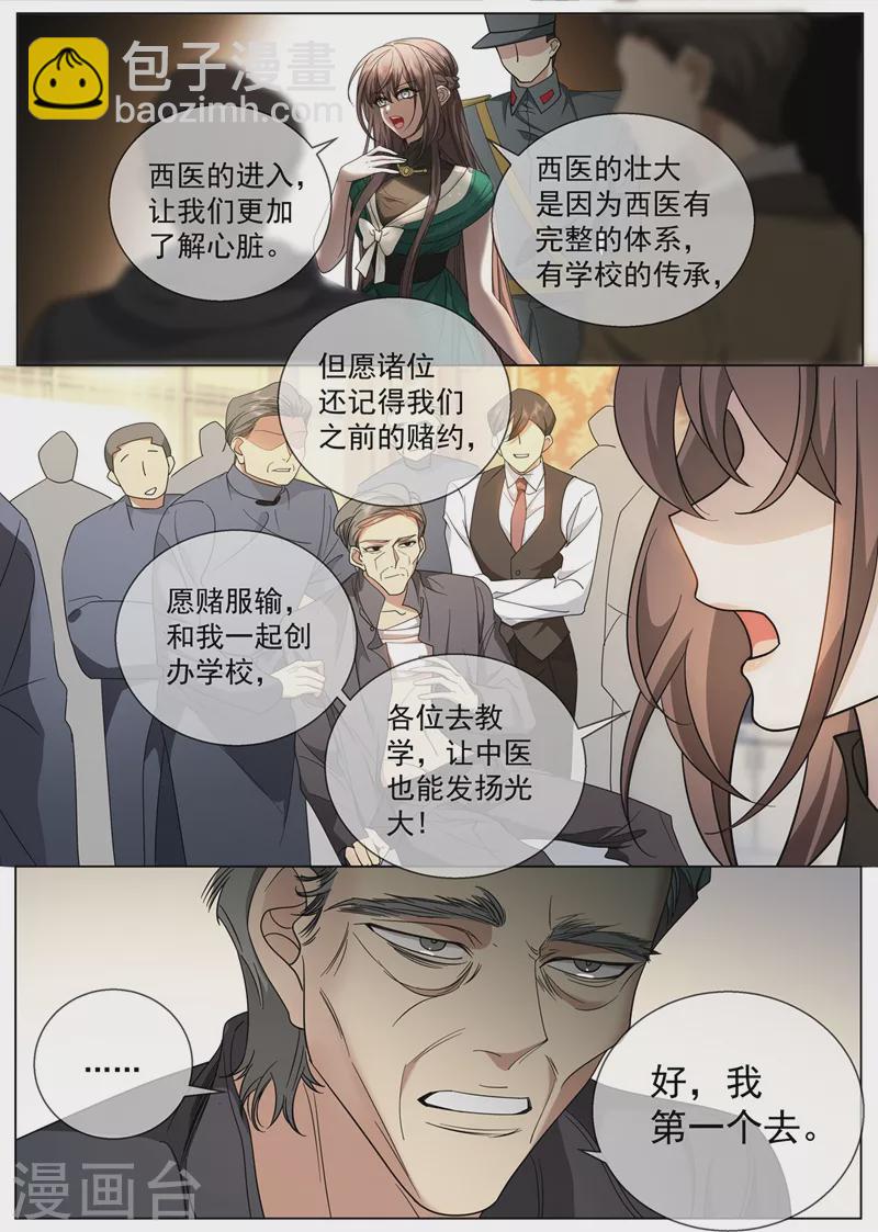 🍱司少你老婆又跑了 第409话 让心脏停跳一分钟 第6页