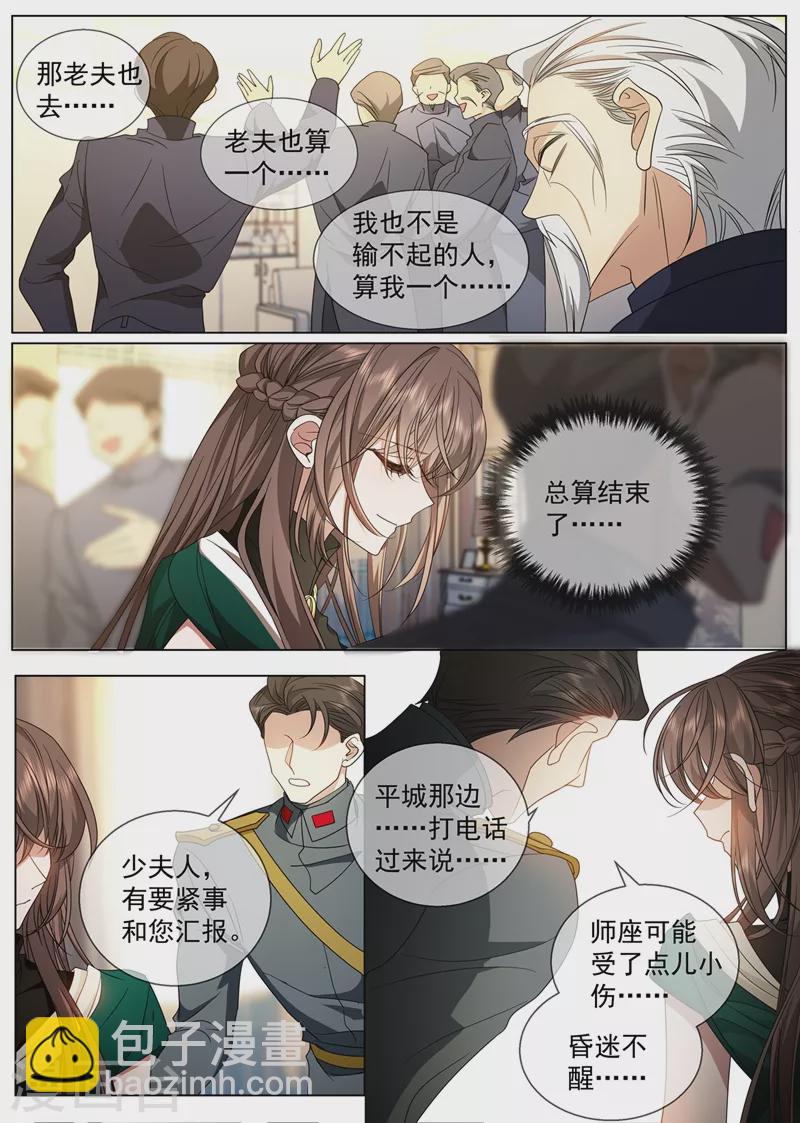 🍱司少你老婆又跑了 第409话 让心脏停跳一分钟 第7页