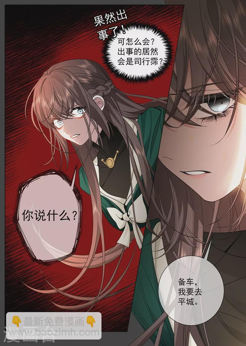 🍱司少你老婆又跑了 第409话 让心脏停跳一分钟 第8页