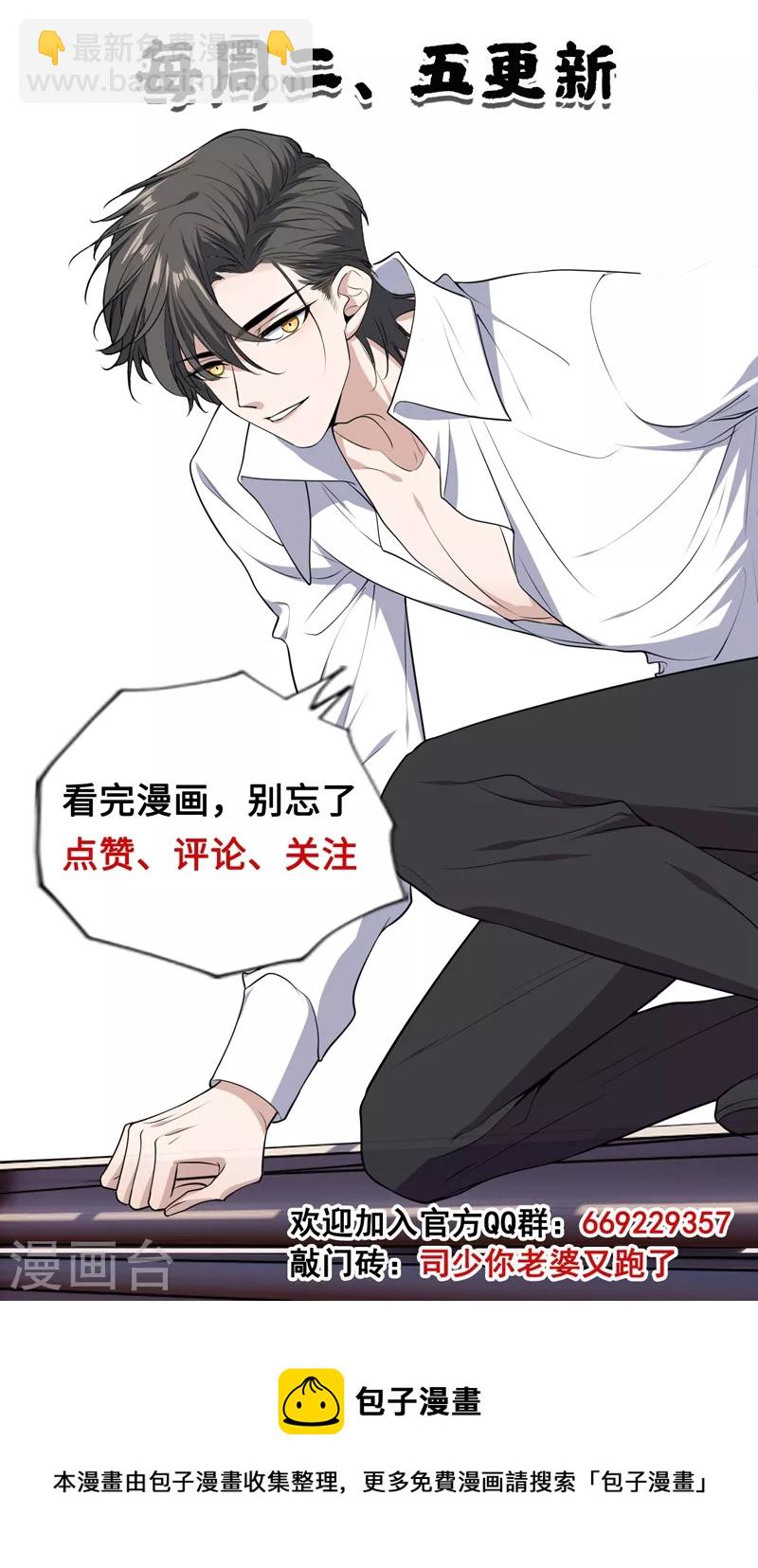 🍱司少你老婆又跑了 第409话 让心脏停跳一分钟 第9页