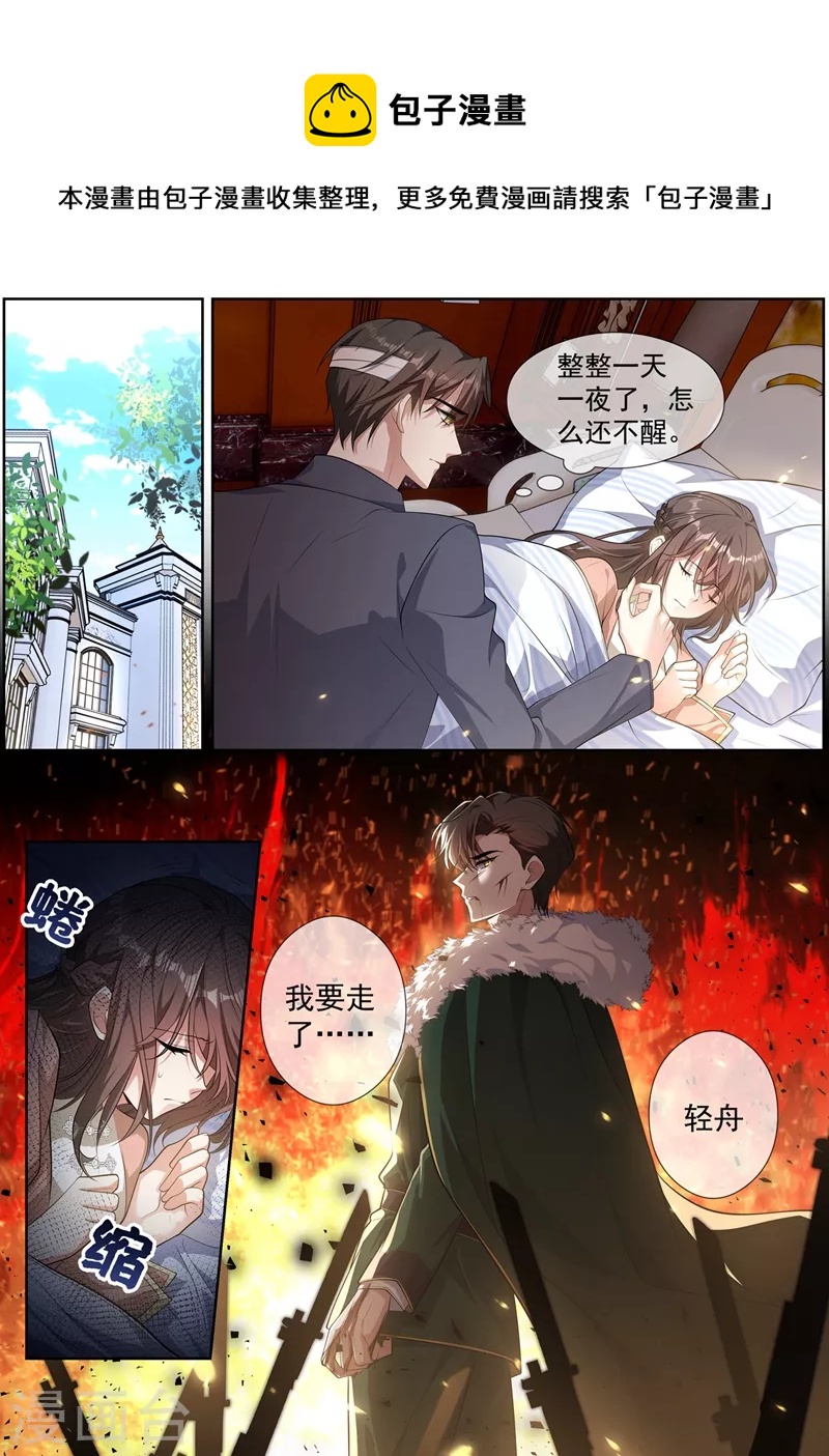 🍱司少你老婆又跑了 第411话 那不是意外 第1页