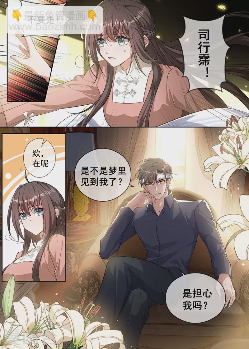 🍱司少你老婆又跑了 第411话 那不是意外 第2页