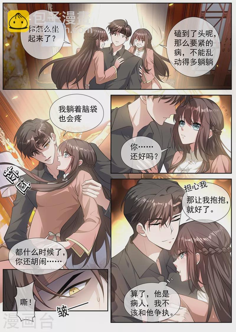 🍱司少你老婆又跑了 第411话 那不是意外 第3页