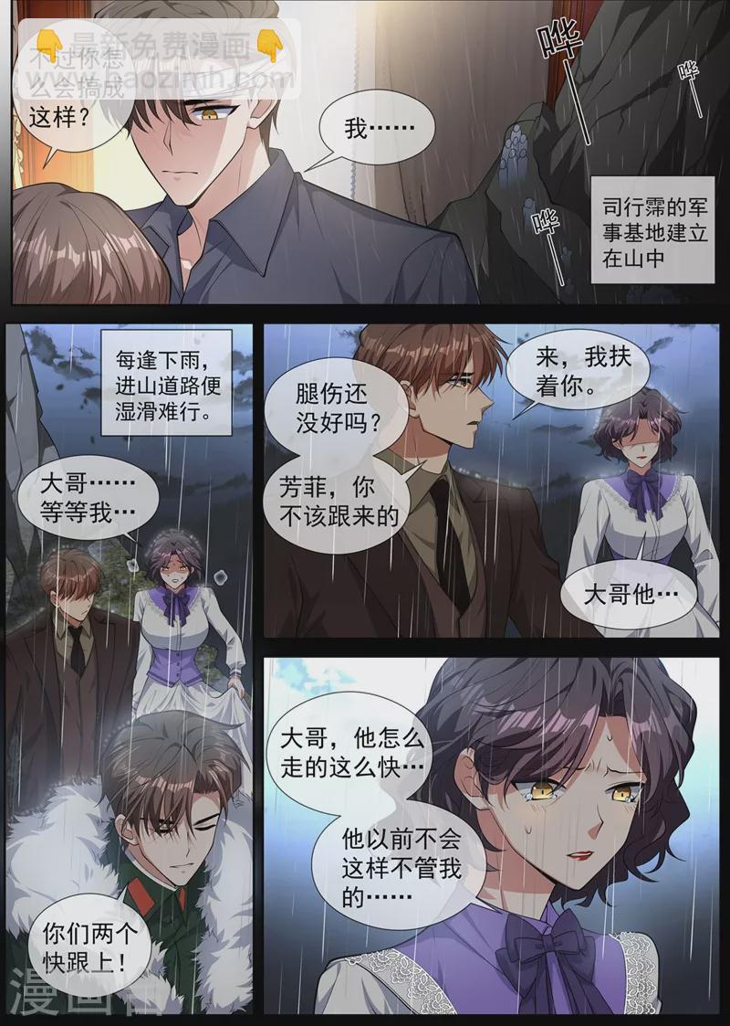 🍱司少你老婆又跑了 第411话 那不是意外 第4页