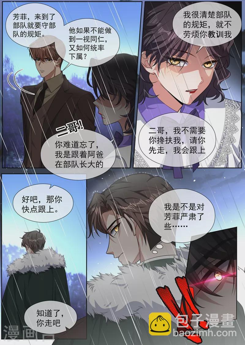🍱司少你老婆又跑了 第411话 那不是意外 第5页